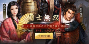 【新・信長の野望】初心者におすすめ戦国シミュレーションゲーム